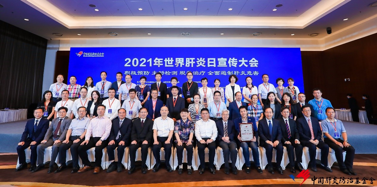 共創(chuàng)沒有肝炎的未來，福瑞股份榮獲2021年度世界肝炎日“消除肝炎公益獎(jiǎng)”