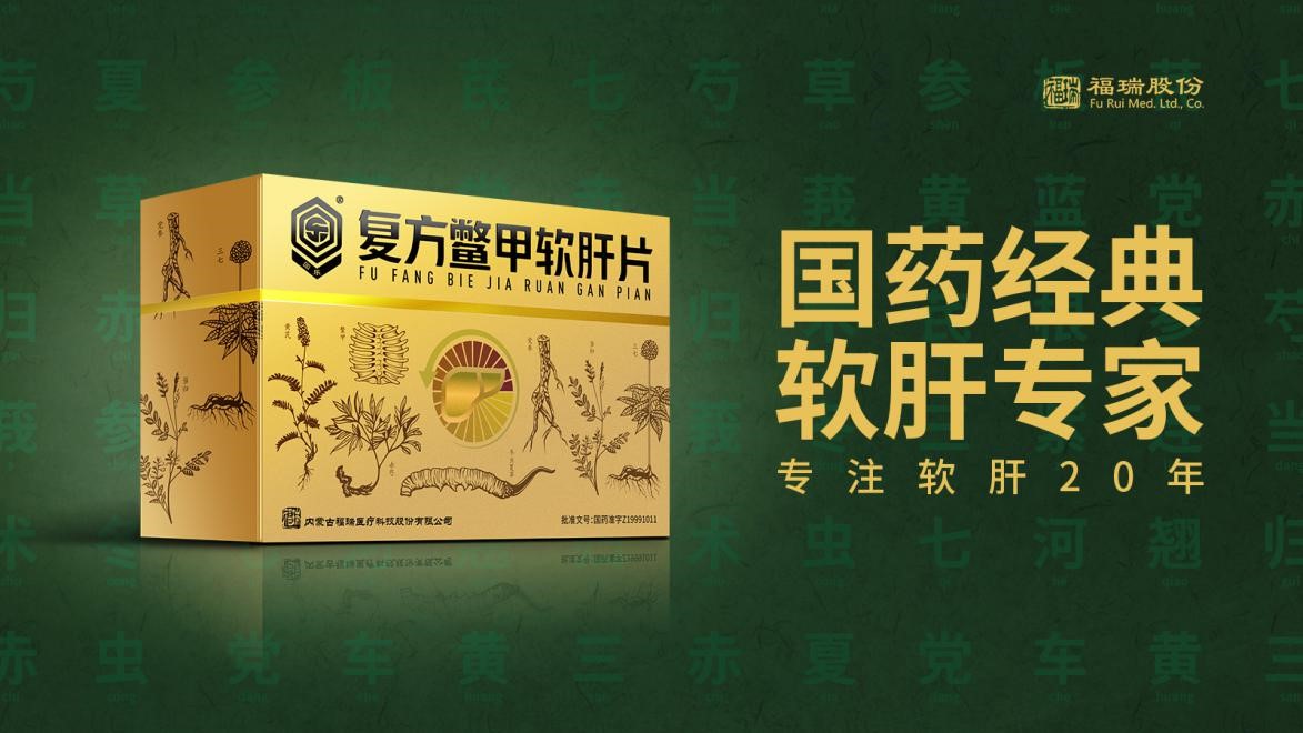 12月18日，中國中藥協(xié)會中藥產(chǎn)業(yè)信息發(fā)布會上，2021臨床價(jià)值中成藥品牌榜發(fā)布