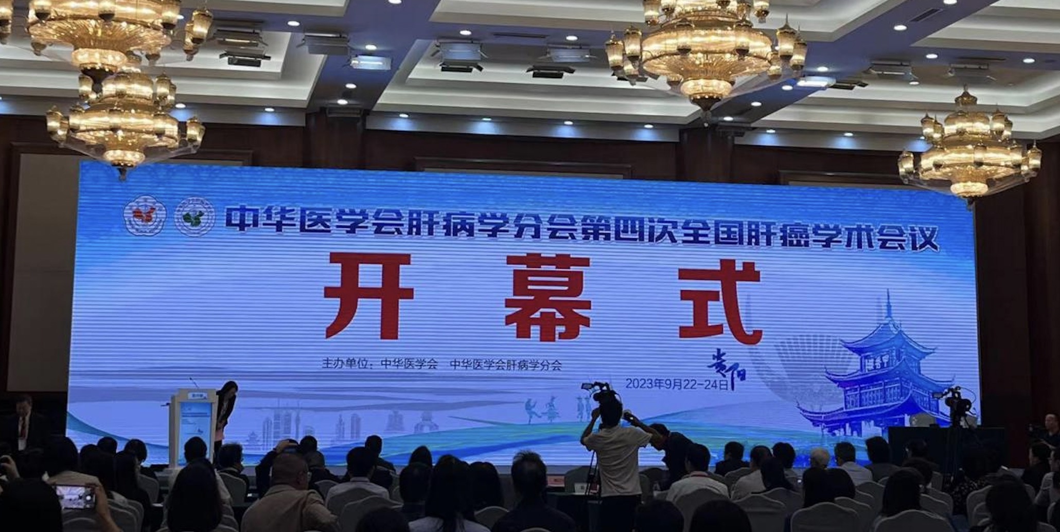中華醫(yī)學(xué)會肝病學(xué)分會第四次全國肝癌學(xué)術(shù)會議在貴陽盛大召開， 福瑞股份引領(lǐng)肝癌二級預(yù)防新篇章