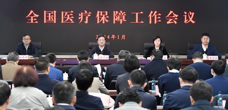 全國醫(yī)療保障工作會議在京召開