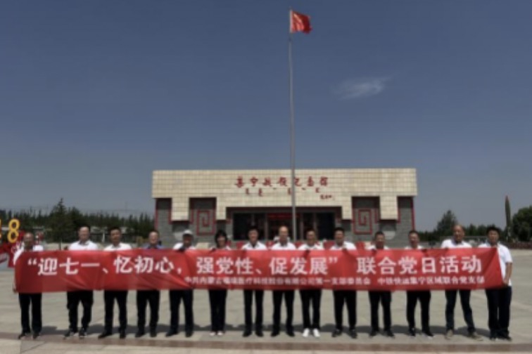 迎七一、憶初心、強(qiáng)黨性、促發(fā)展-----記各支部六月份黨建活動(dòng)