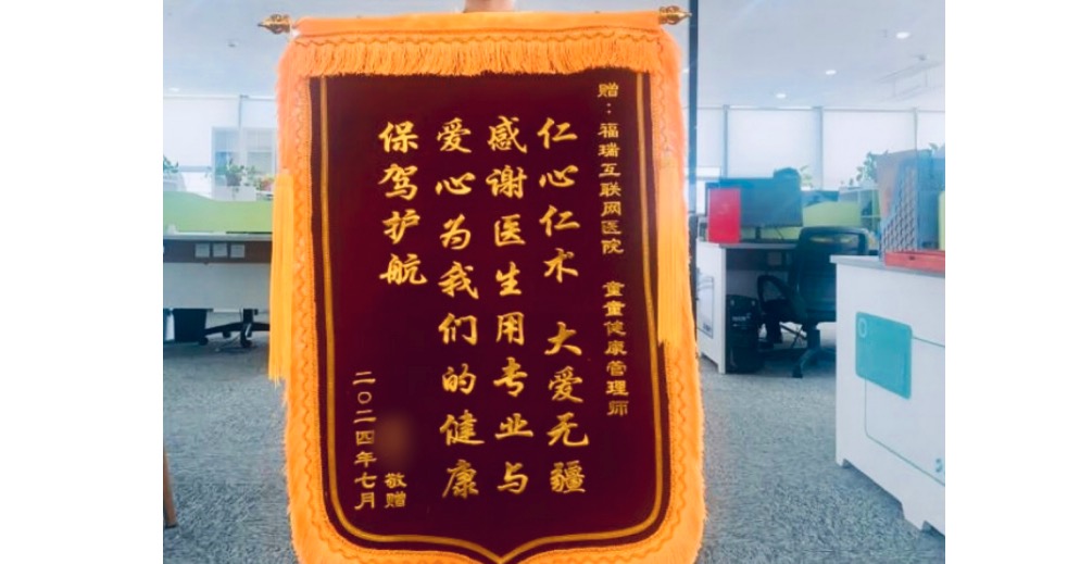 一面錦旗十分肯定，不忘初心砥礪前行