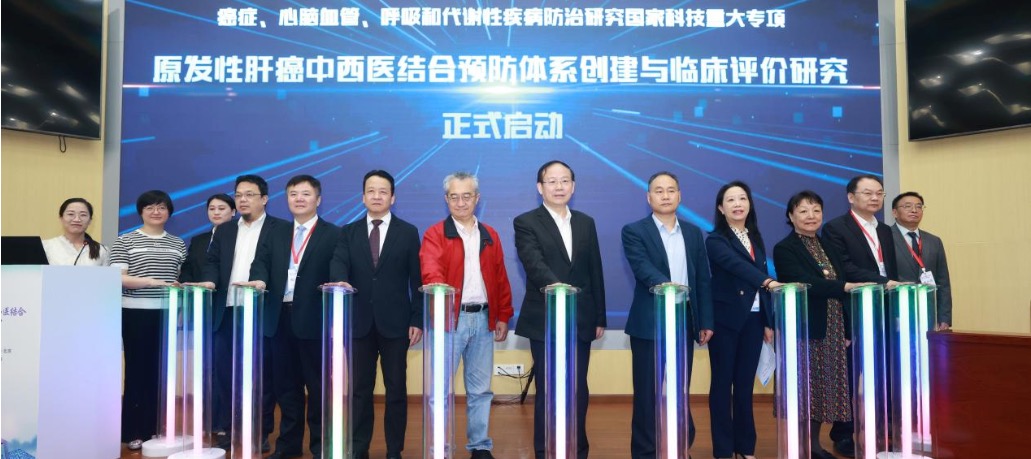 聚焦肝癌防治國家科技重大專項(xiàng) 構(gòu)建肝病全程管理新生態(tài)——肝癌預(yù)防國家科技重大專項(xiàng)正式啟動(dòng)