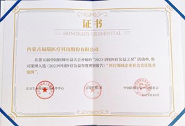 第五屆中國醫(yī)師公益大會，榮獲“醫(yī)療領(lǐng)域企業(yè)社會責(zé)任優(yōu)秀案例”獎