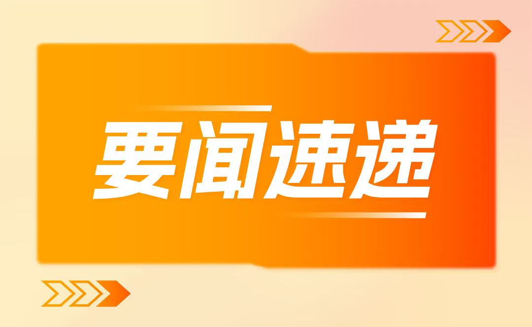 國(guó)家衛(wèi)生健康委、國(guó)家中醫(yī)藥局聯(lián)合出臺(tái)《關(guān)于支持福建建設(shè)海峽兩岸融合發(fā)展示范區(qū)十五項(xiàng)衛(wèi)生健康措施》